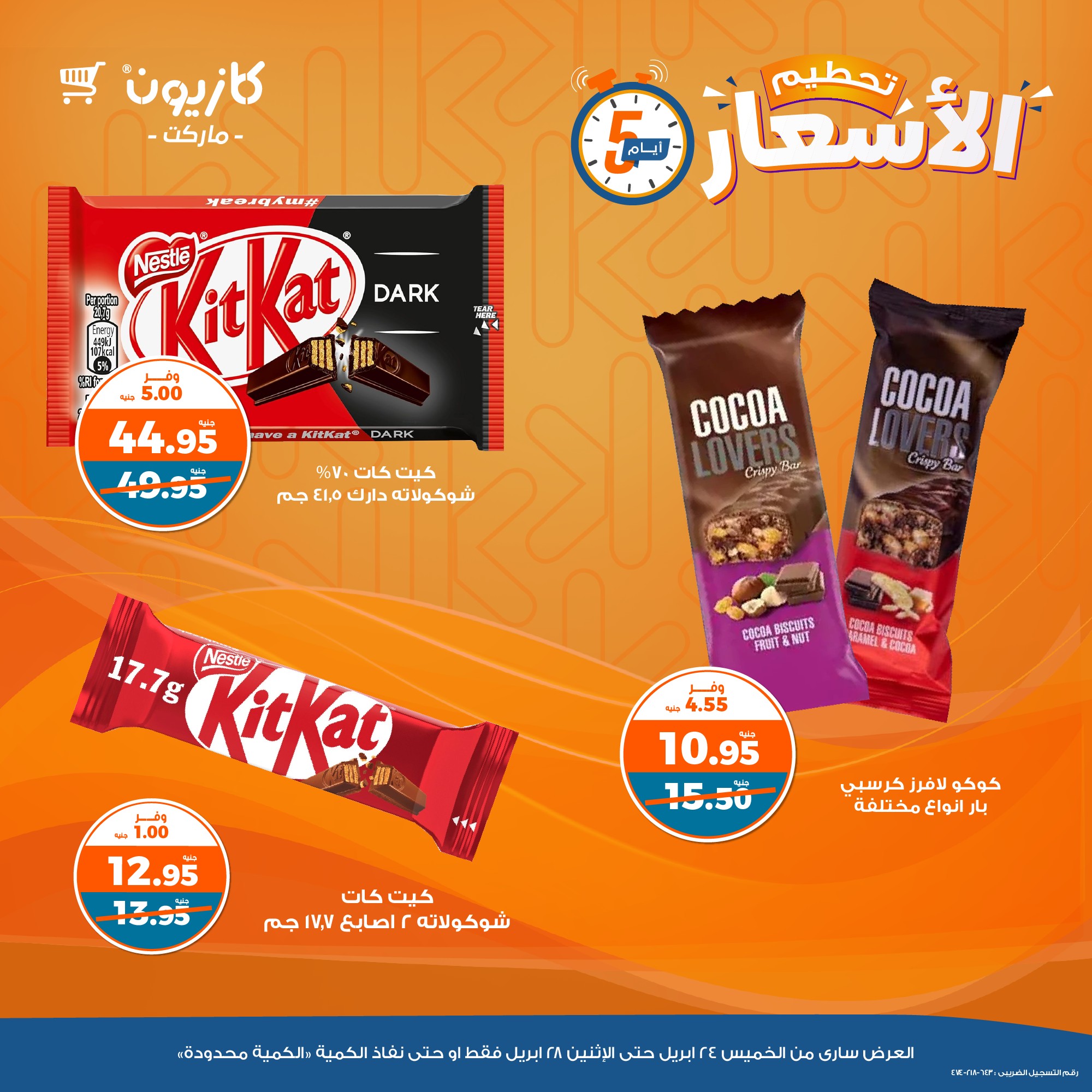 kazyon offers from 24apr to 2apr 2025 عروض كازيون من 24 إبريل حتى 2 إبريل 2025 صفحة رقم 9